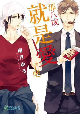 那八成就是愛了吧