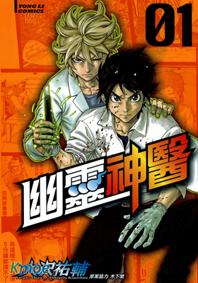 幽靈神醫