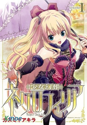 少女幻葬Necrophilia