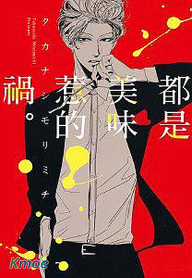 都是美味惹的禍