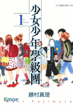 少女少年學級團