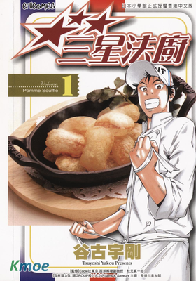 ★★★三星法廚