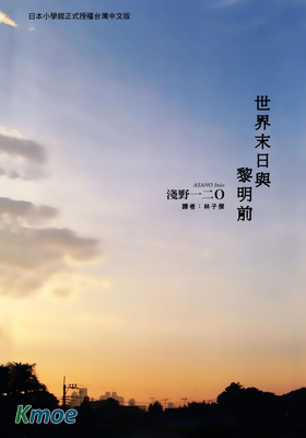 世界末日與黎明前