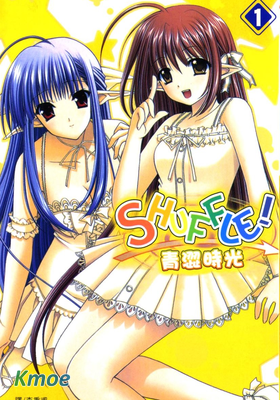 SHUFFLE!青澀時光