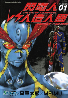 閃電人VS人造人間