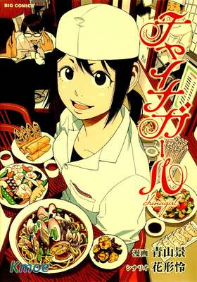 チャイナガール