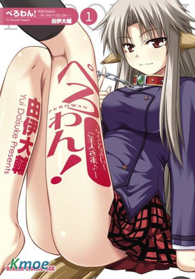 舔呀 汪!-還不快來滿足我! 主人♪-