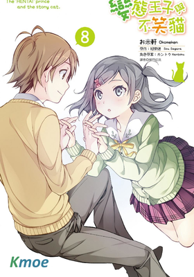 變態王子與不笑貓。
