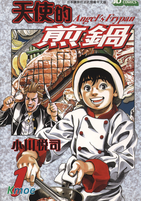 天使的煎鍋
