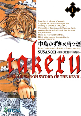 魔性之劍(劇団☆新感線)