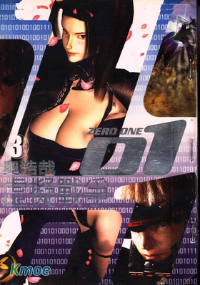 虛擬戰爭 zero One