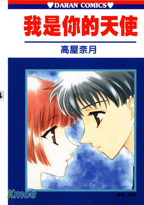 我是你的天使
