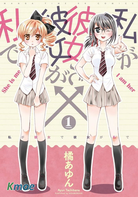 我即是她 她即是我