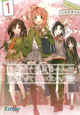 現在就想告訴哥哥，我是妹妹！