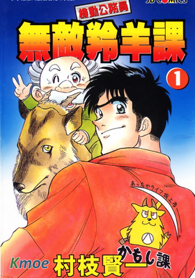 無敵羚羊課