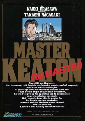 危險調查員 Re Master