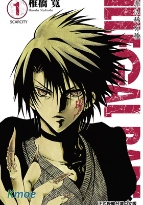 ILLEGAL RARE-非法稀有種-