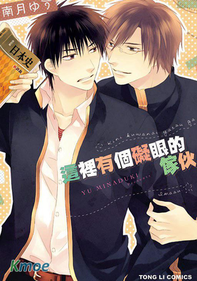 這裏有個礙眼的家夥