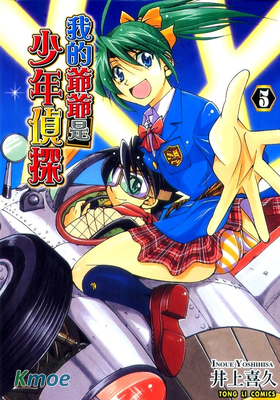 我的爺爺是少年偵探