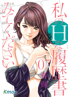 請看看我的情色履曆