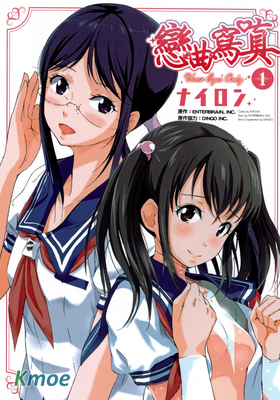 寫真女友Your Eyes Only