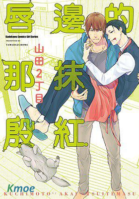 唇邊的那抹殷紅