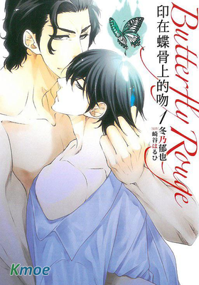 印在蝶骨上的吻