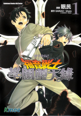 新世紀福音戰士 學園墮天錄