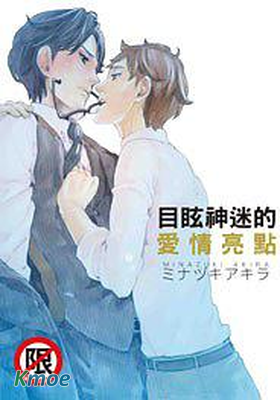 目眩神迷的愛情亮點