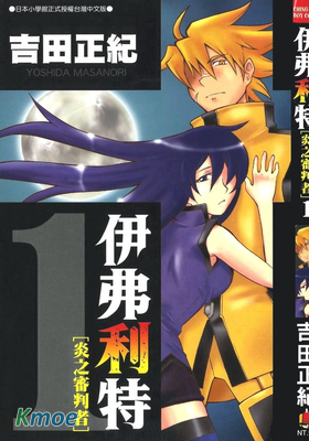 伊弗利特 炎之審判者