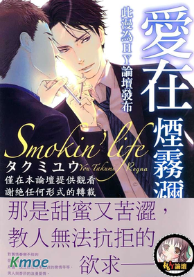 愛在煙霧彌漫中