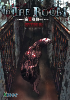 IN THE ROOM 空間遊戲