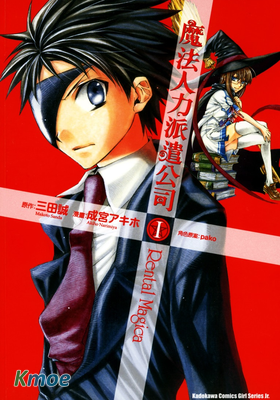 魔法人力派遣公司