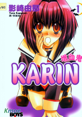 增血鬼KARIN