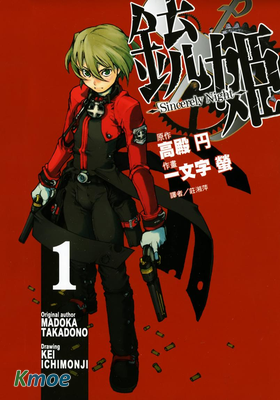 銃姬 -Sincerely Night-