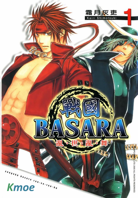 戰國BASARA~亂世亂舞~