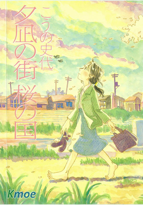 夕凪之街櫻之國