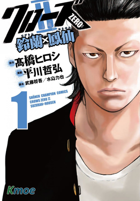 熱血高校ZeroII 鈴蘭×鳳仙