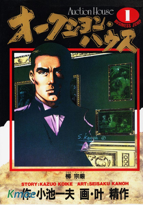 オークション・ハウス