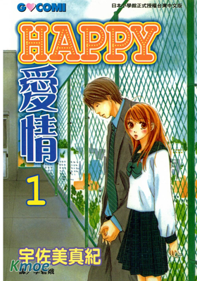 HAPPY 愛情
