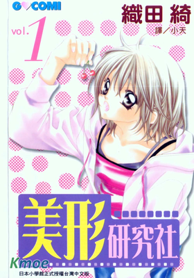 美形研究社