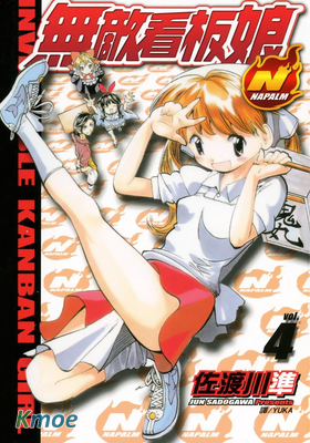 無敵看板娘N