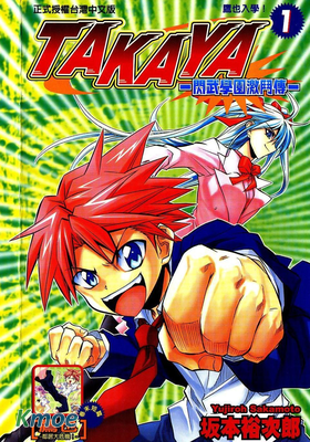 閃武學園激鬥傳