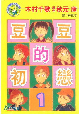 豆豆的初戀