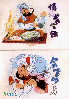 小小連環畫第五輯－阿凡提的故事專輯