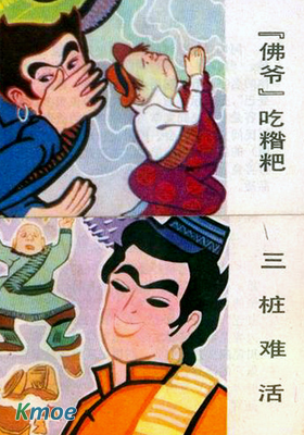 小小連環畫第六輯－阿叩登巴的故事專輯