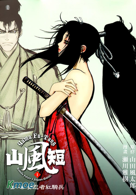 山風短