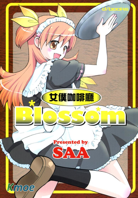 女僕咖啡廳Blossom