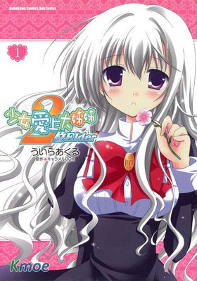 少女愛上大姊姊 2位Elder