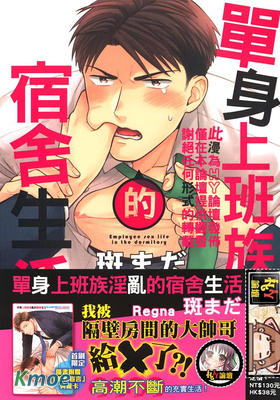 單身上班族O亂的宿舍生活